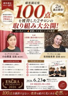 代表スピーチ選出！新潟のエステティックサロンとしての想い